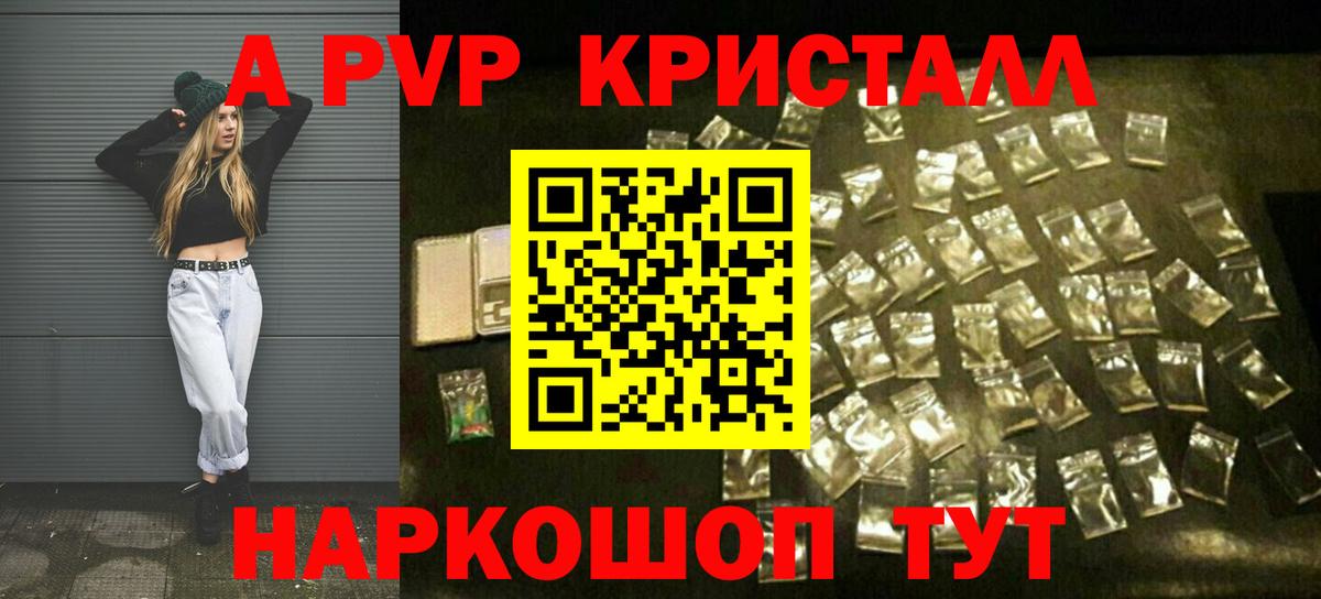 Alpha PVP кристаллы Калач-на-Дону