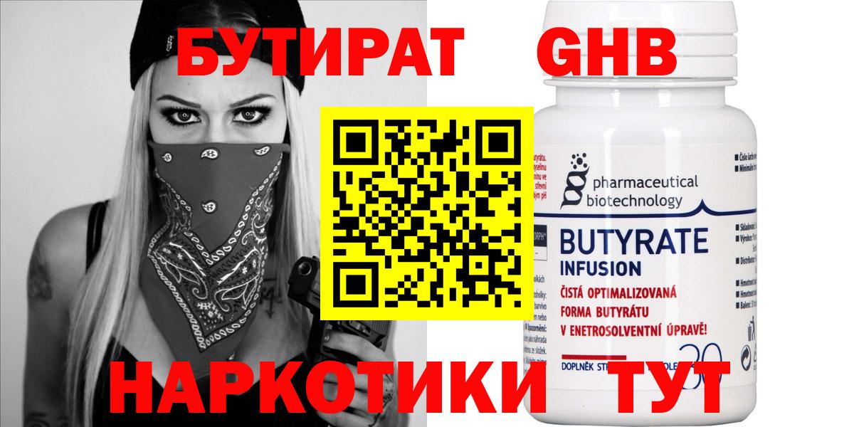 Калач-на-Дону  БУТИРАТ вода  Вход с VPN 