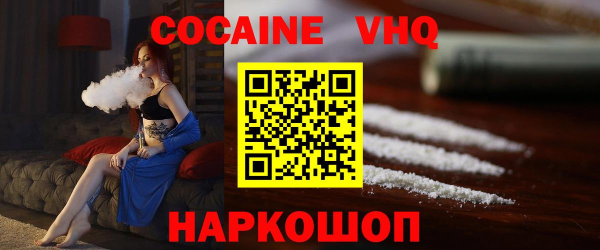 КОКАИН 99%  дарнет шоп  Калач-на-Дону  Вход с VPN  КОКАИН VHQ 