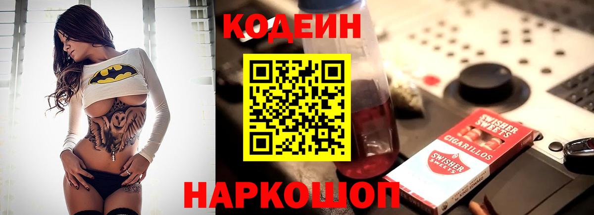 Кодеин Purple Drank  Вход с VPN  Калач-на-Дону 