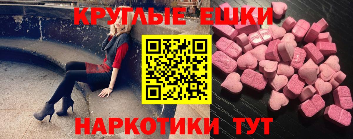 Экстази 280мг  ЭКСТАЗИ  Ecstasy ешки  Калач-на-Дону  Вход с VPN 