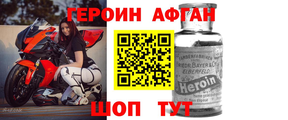 Калач-на-Дону  ГЕРОИН афганец  ГЕРОИН  Вход с VPN 