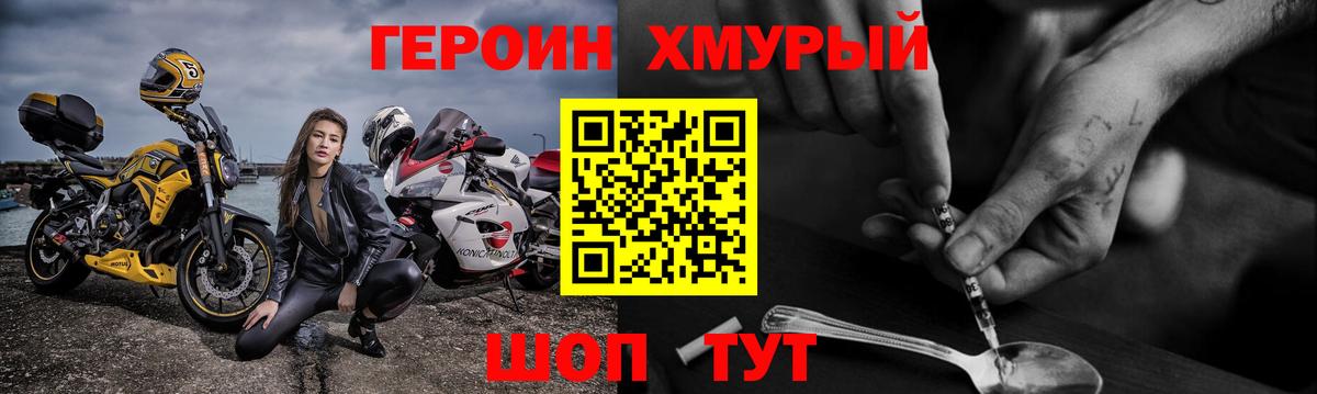 Героин герыч Калач-на-Дону