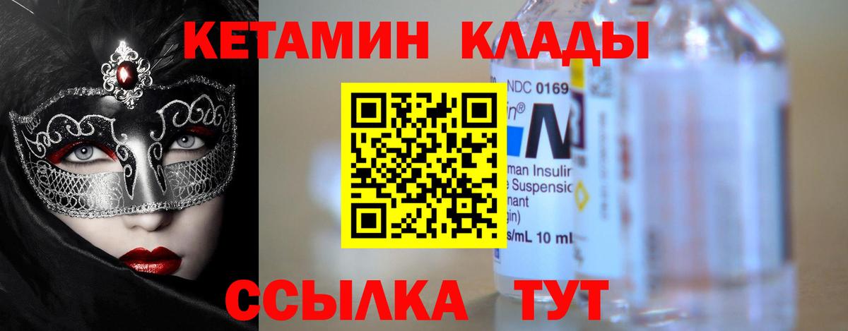 КЕТАМИН ketamine Калач-на-Дону