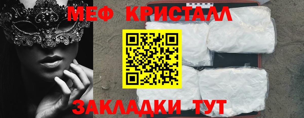 Меф мяу мяу Калач-на-Дону