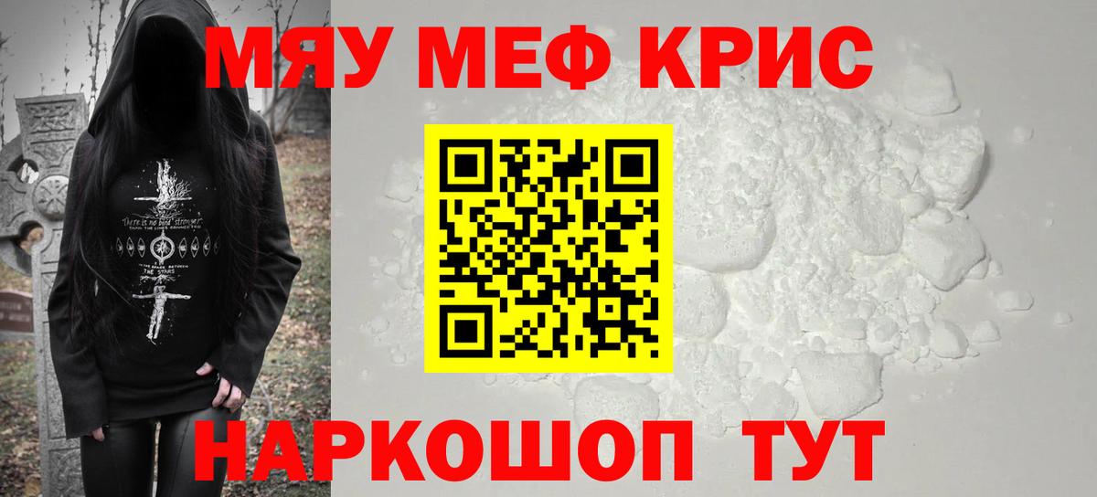 МЕФ  МЕФ  Калач-на-Дону  Вход с VPN  Меф мяу мяу  МЕФ 4 MMC 